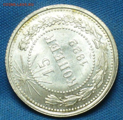 20 копеек 1922,23,15 копеек 1922,50 копеек 1926 годов UNC - P1410973.JPG