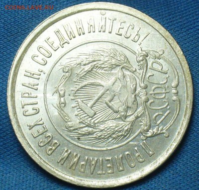 20 копеек 1922,23,15 копеек 1922,50 копеек 1926 годов UNC - P1410967.JPG