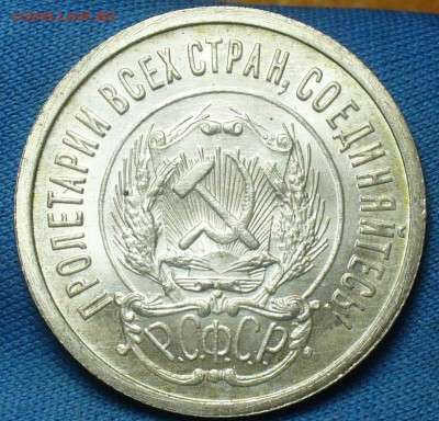 20 копеек 1922,23,15 копеек 1922,50 копеек 1926 годов UNC - P1410959.JPG
