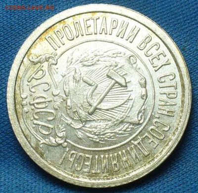 20 копеек 1922,23,15 копеек 1922,50 копеек 1926 годов UNC - P1410954.JPG