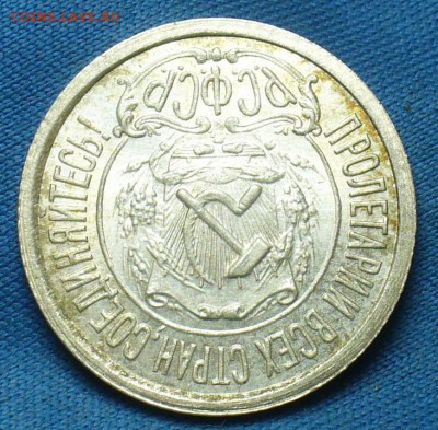 20 копеек 1922,23,15 копеек 1922,50 копеек 1926 годов UNC - P1410950.JPG