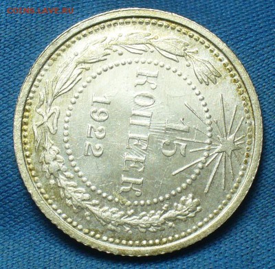 20 копеек 1922,23,15 копеек 1922,50 копеек 1926 годов UNC - P1420001.JPG