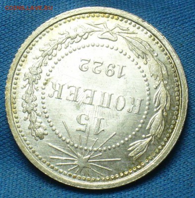 20 копеек 1922,23,15 копеек 1922,50 копеек 1926 годов UNC - P1410998.JPG