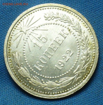 20 копеек 1922,23,15 копеек 1922,50 копеек 1926 годов UNC - P1410996.JPG