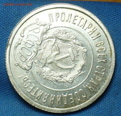 20 копеек 1922,23,15 копеек 1922,50 копеек 1926 годов UNC - P1410993.JPG