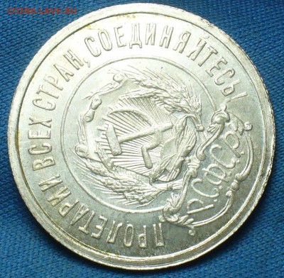 20 копеек 1922,23,15 копеек 1922,50 копеек 1926 годов UNC - P1410992.JPG
