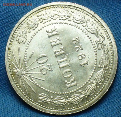 20 копеек 1922,23,15 копеек 1922,50 копеек 1926 годов UNC - P1410985.JPG