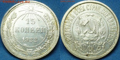 20 копеек 1922,23,15 копеек 1922,50 копеек 1926 годов UNC - image