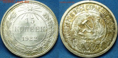 20 копеек 1922,23,15 копеек 1922,50 копеек 1926 годов UNC - image