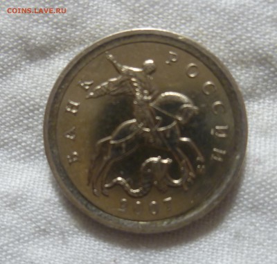 1 копейка 2007 М.Обсуждение - P1290584