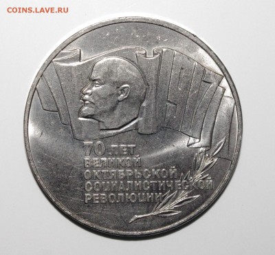 Шайба. 5 рублей 70 лет ВОСР. До 26.10.17	 С 200 рублей. - IMGP4030.JPG