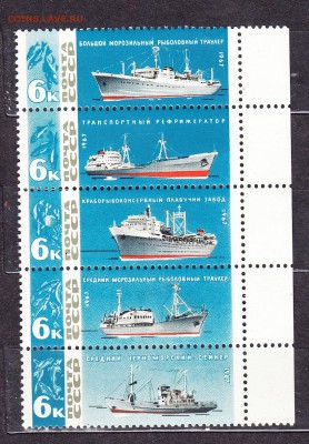 СССР 1967 рыболовный флот сцепка - 9