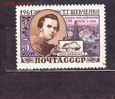 СССР 1964 Шевченко ( надпечатка) - 12