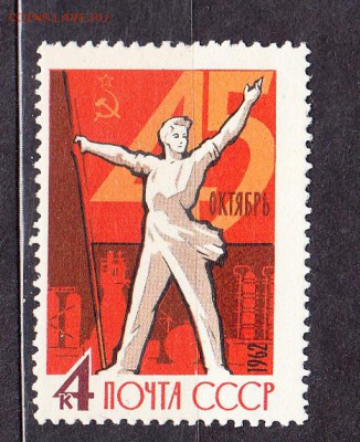 СССР 1962 годовщина Октября - 15