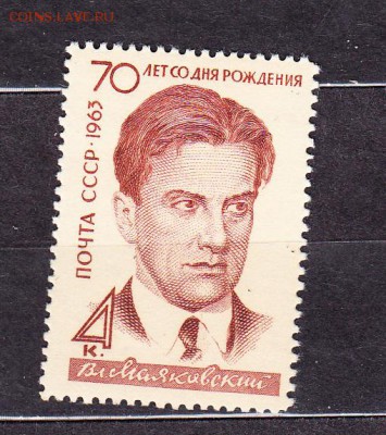 СССР 1963 Маяковский - 19