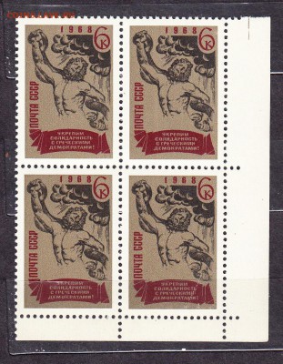 СССР 1968 греческие демократы кварт - 14