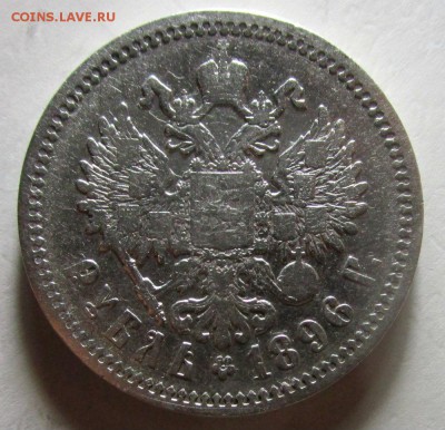 1 рубль 1896 г. (АГ) короткий аук. 24-10-22-00 мск - IMG_3718.JPG