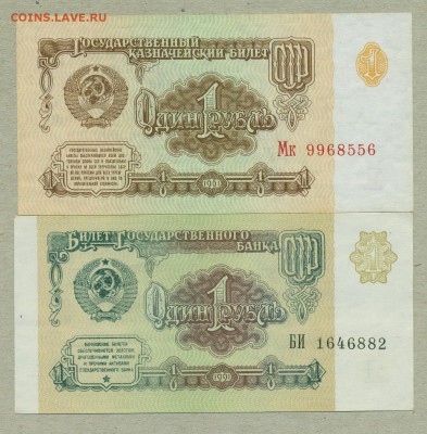 1 рубль 1961 aUNC и 1 рубль 1991 aUNC до 26 октября - 002