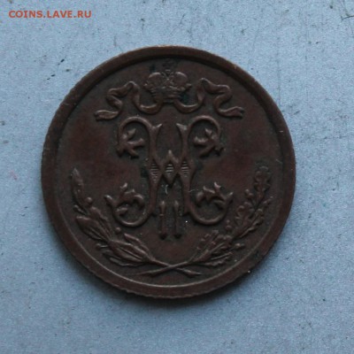 2 копейки 1910 год. - IMG_9703.JPG