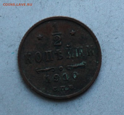 2 копейки 1910 год. - IMG_9699.JPG