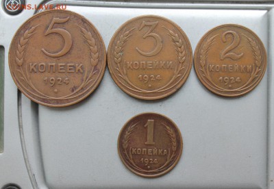 1,2,3,5 копеек 1924 год. - IMG_9661.JPG