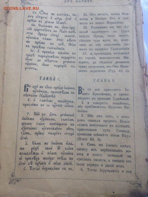 Опознание евангелие - 2