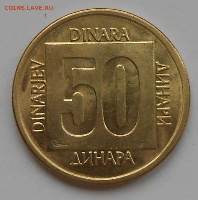 50 динар 1989г. - DSCN3669.JPG