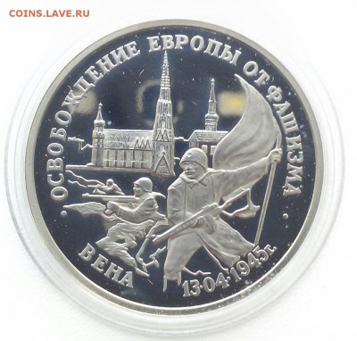 3р.-1995г.Вена ПРУФ до 28.10.17 - 20171023_125052-1