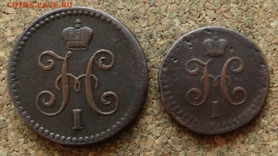 2 копейки 1 копейка 1840 СМ До 29.10.2017 22-00 по Москве - 1.JPG