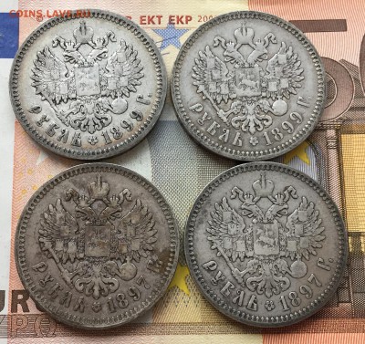 Лот рублей 1897-1899 4 шт. до 28.10. - 22:00 - IMG_5476