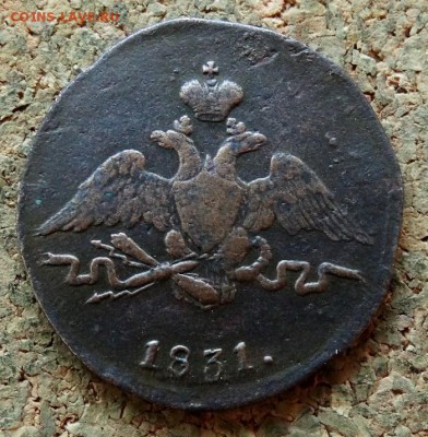 1 копейка Масон 1831 СМ До 29.10.2017 22-00 по Москве - 1.JPG