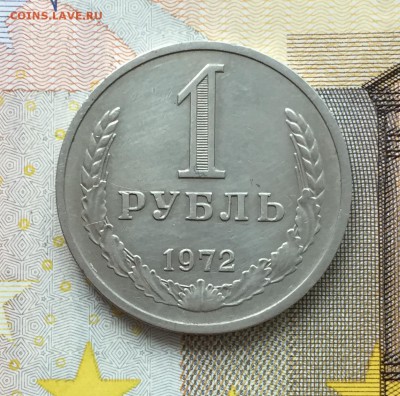 Рубль 1972 до 28.10. - 22:00 - IMG_5485
