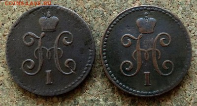 1 копейка Серебром 1844,1845 СМ До 29.10.2017 22-00 по Москв - 1.JPG