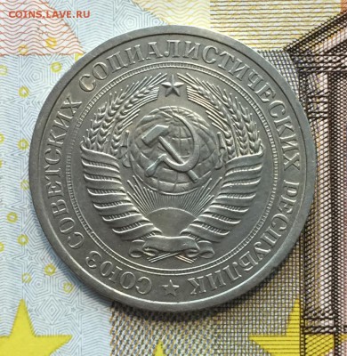 Рубль 1974 (2) до 28.10. - 22:00 - IMG_5490