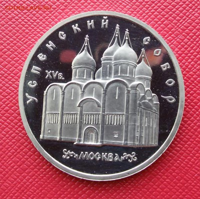 5р.-1990г.Успенский собор ПРУФ до 28.10.17 - 20171010_134922-1