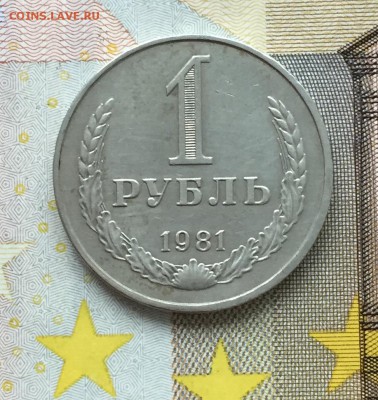 Рубль 1981 до 28.10. - 22:00 - IMG_5497