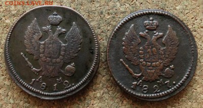 2 копейки 1812,1827 КМ АМ До 29.10.2017 22-00 по Москве - 1.JPG
