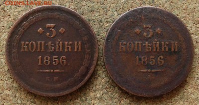 3 копейки 1856,1856 ЕМ До 29.10.2017 22-00 по Москве - 2.JPG