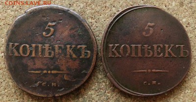 5 копеек Масон 1834,1835 СМ До 29.10.2017 22-00 по Москве - 2.JPG