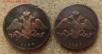 5 копеек Масон 1834,1835 СМ До 29.10.2017 22-00 по Москве - 1.JPG
