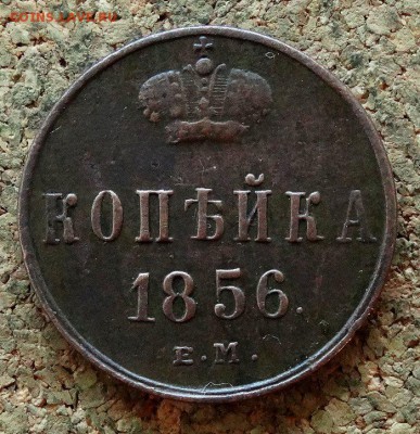 Копейка 1856 ЕМ До 29.10.2017 22-00 по Москве - 2.JPG