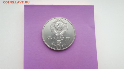 Памятник Тысячелетие России 5руб СССР 1988 редкий брак - 1 (2)