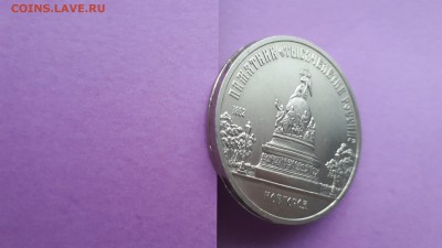 Памятник Тысячелетие России 5руб СССР 1988 редкий брак - 1 (6)