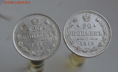 20 копеек 1914г - Q9WyPon2he8