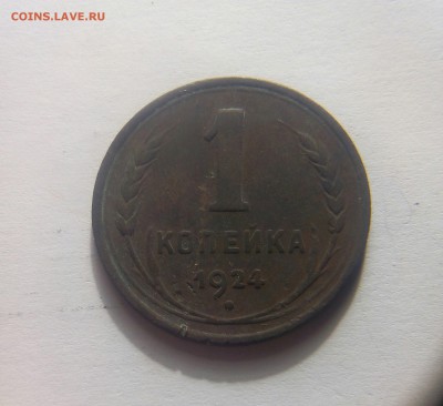 1 коп 1924г по АИФ 1.3 ? - Mr8X7FLJL7s