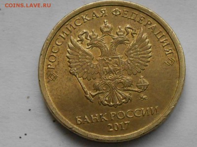 10 руб 2017г - RSCN5045.JPG