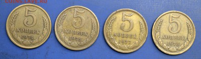 5 копеек 1974-76-77-78 года до 28.10.2017 до 22-00 Москвы. - _DSC9880_1