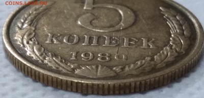 5 копеек 1989 год, Брак или Нет. - 5 копеек 1989г. 3