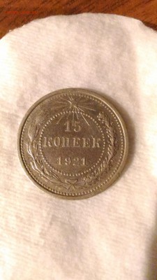 15к 1921 на оценку - 1
