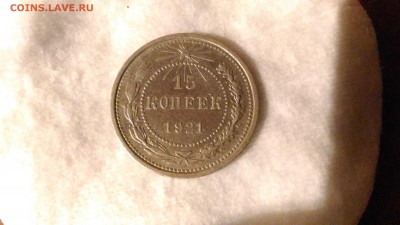 15к 1921 на оценку - 2